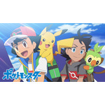 ポケットモンスター （2019-2023）（C）Nintendo・Creatures・GAME FREAK・TV Tokyo・ShoPro・JR Kikaku （C）Pokémon