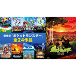 劇場版『ポケットモンスター』全23作（24作品）