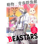 TVアニメ『BEASTARS』ヒット祈願に原作者・板垣巴留＆レゴシ役の小林親弘登壇！１話の感想は「衝撃的過ぎてあまり覚えていないです（笑）」