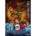 劇場版「鬼滅の刃 無限城編」第一章は7月18日公開！決戦の火蓋を切る最新映像＆キービジュアルお披露目 画像