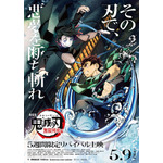 劇場版「鬼滅の刃 無限列車編」初のリバイバル上映が決定！シリーズ振り返る「鬼滅シアター」4月より開催 画像