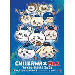 ちいかわ、ハチワレ、うさぎがドジャース、カブスに!? 「ちいかわ×MLB TOKYO SERIES」グッズが登場♪ 画像