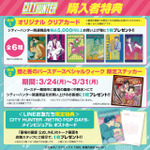 「『CITY HUNTER –RETRO POP DAYS–』POP UP STORE in 墓場の画廊」が開催。購入者特典（C）北条司／コアミックス 1985, 版権許諾証AG-301