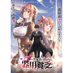 『勇者パーティを追い出された器用貧乏』ティザービジュアル