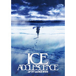 『ユーリ!!! on ICE 劇場版: ICE ADOLESCENCE』ティザービジュアル（C)ユーリ!!! on ICE 製作委員会