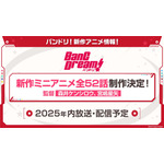 バンドリ！新作ミニアニメの制作が決定