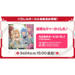 えがおのオーケストラっ！（パラレルver.）