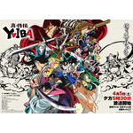 TVアニメ『真・侍伝 YAIBA』メインビジュアル