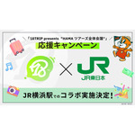 「18TRIP×JR東日本 全体会議応援キャンペーン」（C）18TRIP PROJECT