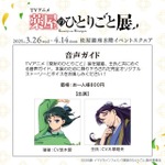 音声ガイド情報（C）日向夏・イマジカインフォス／「薬屋のひとりごと」製作委員会