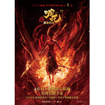 アニメ映画世界歴代興収1位！中国発3DCG「ナタ：魔童鬧海」が日本緊急公開決定 画像