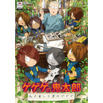 『ゲゲゲの鬼太郎 私の愛した歴代ゲゲゲ』キービジュアル（C）水木プロ・東映アニメーション