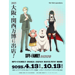 SPY×FAMILY DINING～SPY×FAMILY OSAKA・JAPAN HAVE FUN ! 2025～