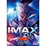 『名探偵コナン 隻眼の残像』IMAX限定ポスタービジュアル