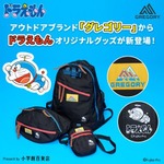 「ドラえもん」をイメージしたデイパック登場♪ 米アウトドアブランド・グレゴリーとコラボ！ 画像