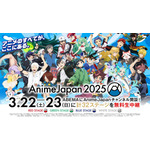 「AnimeJapan 2025」ABEMAでステージ生中継！【推しの子】「SAKAMOTO DAYS」など人気アニメを無料一挙放送しまくり♪ 画像