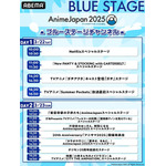 「BLUEステージチャンネル」タイムテーブル