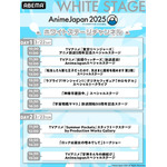 「WHITEステージチャンネル」タイムテーブル