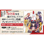 TVアニメ『ふつつかな悪女ではございますが ～雛宮蝶鼠とりかえ伝～』複製ミニ色紙プレゼント