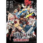 『GUILTY GEAR STRIVE: DUAL RULERS』キービジュアル