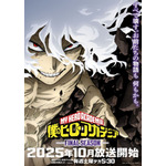 「ヒロアカ」FINAL SEASONは10月放送開始！死柄木弔が描かれたティザービジュアル第2弾も公開 画像