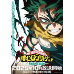 『僕のヒーローアカデミア FINAL SEASON』ティザービジュアル第1弾