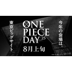 「ONE PIECE DAY」2025年