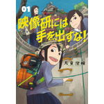 『映像研には手を出すな！』が2020年初夏に乃木坂46・齋藤飛鳥主演で映画化！山下美月、梅澤美波も出演