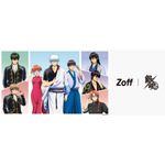 「銀魂」銀さんや土方＆高杉にメガネ萌えぇぇぇぇ!! 新八モデルはもはや本体!? 「Zoff」と初コラボのアイウェア＆グッズ登場 画像