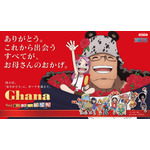 「ワンピース」ボニー＆くまなど“家族の絆”が描き下ろし♪ ロッテ「ガーナチョコレート」と母の日・父の日コラボが始動 画像