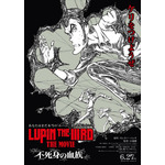『LUPIN THE IIIRD THE MOVIE 不死身の血族』