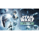 『スター・ウォーズ　エピソード5／帝国の逆襲』（C）& TM Lucasfilm Ltd. All rights reserved.
