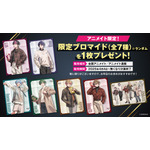 ランダムで限定ブロマイド画像