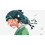 「薬屋のひとりごと」