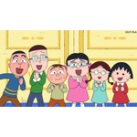 「ちびまる子ちゃん」“花輪邸ついに公開”!? 4月6日よりさくらももこ脚本の人気エピを新規作画・演出でお届け！【アニメ化35周年企画】 画像