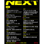 Netflix 2025年4月のラインナップ