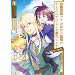 『白豚貴族ですが前世の記憶が生えたのでひよこな弟育てます』コミックス