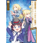 『白豚貴族ですが前世の記憶が生えたのでひよこな弟育てます』コミックス