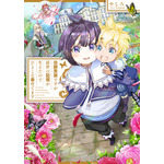 『白豚貴族ですが前世の記憶が生えたのでひよこな弟育てます』小説