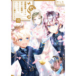 『白豚貴族ですが前世の記憶が生えたのでひよこな弟育てます』小説