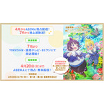 TVアニメ『白豚貴族ですが前世の記憶が生えたのでひよこな弟育てます』放送・配信情報