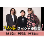 『劇場版モノノ怪 第二章 火鼠』主人公の薬売りを演じる神谷浩史、鈴木清崇監督、中村健治総監督による鼎談が実現（C）ツインエンジン