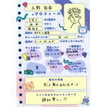 入野自由さんプロフィール帳「声優と夜あそび2025」