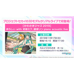 初音ミクたちが登場する新作リズムゲーム『プロジェクトセカイ』公式生放送まとめーーゲーム性に加えてオリジナルキャラクター20名の声優も発表