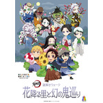 ニジゲンノモリ×アニメ『鬼滅の刃』コラボイベント第3弾が開催。昼開催「謎解きウォーク 花降る里と幻の鬼巡り」（C）吾峠呼世晴／集英社・アニプレックス・ufotable