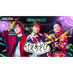 「声優と夜あそび2025」土曜日ビジュアル(C)AbemaTV,Inc.