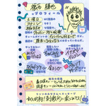 福西勝也さんプロフィール帳「声優と夜あそび2025」
