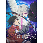 『ばいばい、アース』 第2シーズンキービジュアル（C）冲方丁・KADOKAWA／WOWOW, ソニー・ピクチャーズ, クランチロール