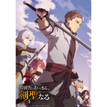 『片田舎のおっさん、剣聖になる』第2弾キービジュアル（C）佐賀崎しげる・鍋島テツヒロ／SQUARE ENIX・「片田舎のおっさん、剣聖になる」製作委員会