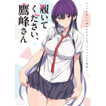 『履いてください、鷹峰さん』（C）柊裕一／SQUARE ENIX・「履いてください、鷹峰さん」製作委員会